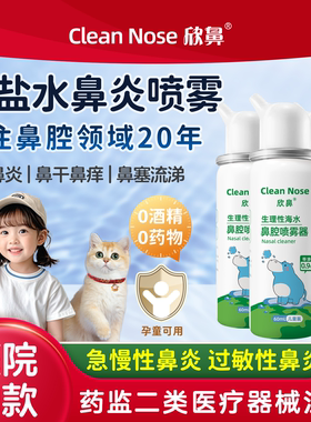 生理性海盐水鼻喷剂婴儿鼻腔喷雾医用儿童过敏性鼻炎喷雾剂冲洗器