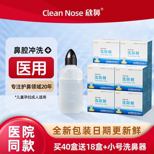欣鼻洗鼻剂医用手动洗鼻器生理性海盐水儿童成人鼻炎专用冲洗器