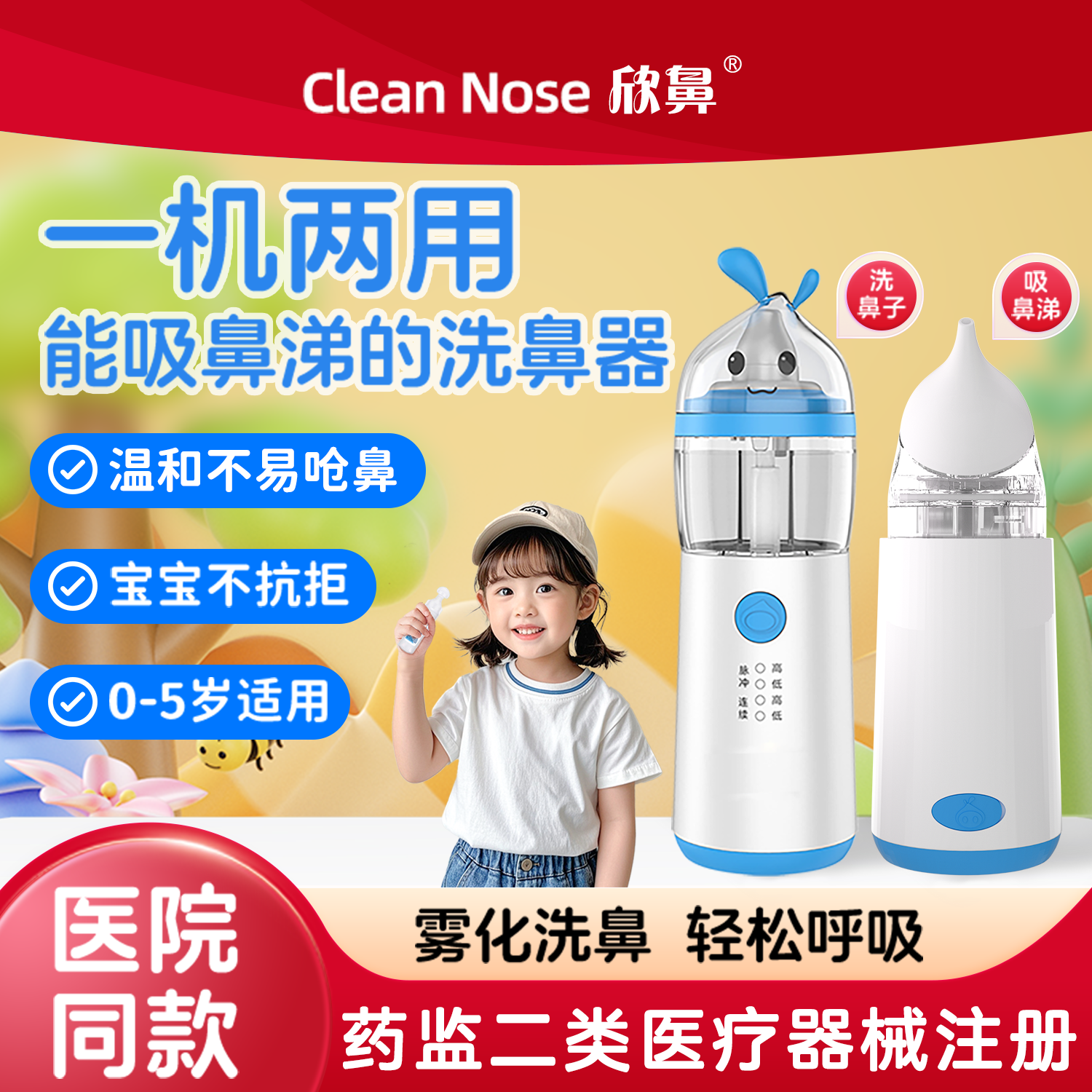 电动吸鼻器儿童家用鼻腔冲洗通鼻