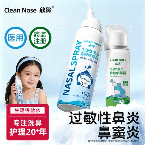 生理盐水鼻腔喷雾婴幼儿洗鼻器