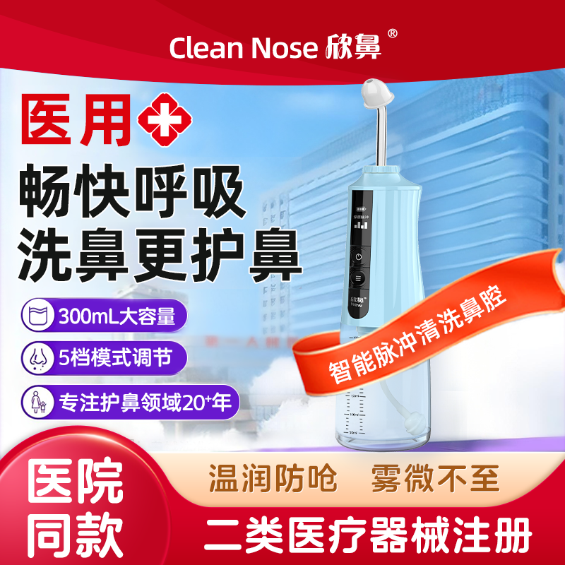洗鼻器成人家用电动鼻腔冲洗器