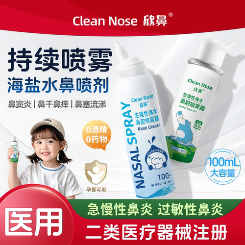生理盐水鼻腔喷雾婴幼儿洗鼻器