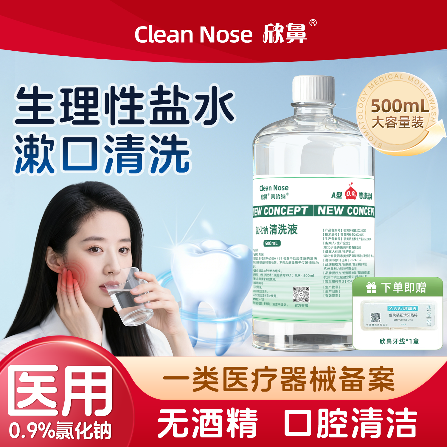 生理盐水医用漱口水便携式儿童家用瓶装涑口冲洗氯化钠口腔清洗液,医疗器械,洗鼻器／吸鼻器,淘宝优惠券,粉丝福利购,淘宝优惠卷