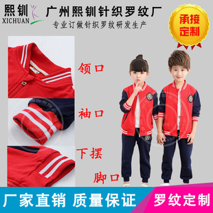 校服夹克横机罗纹领服装 厂家直销T恤衣领儿童成人polo衫 辅料布料