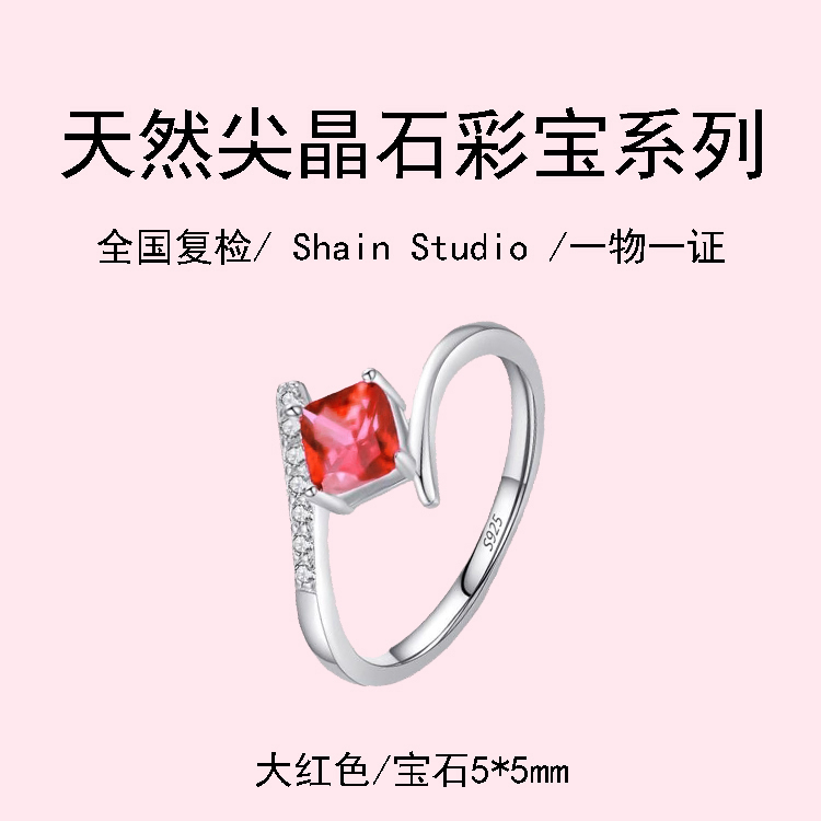 天然宝石尖晶石限量系列戒指女