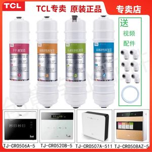 TCL净水器滤芯M6520原装专用滤芯