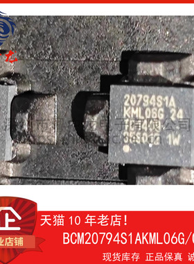 BCM20794S1AKML06G 粤中龙 全新原装可直拍  一站式配单！