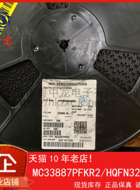 MC33887PFKR2 MC33887PNBR2粤中龙 全新原装可直拍  一站式配单！