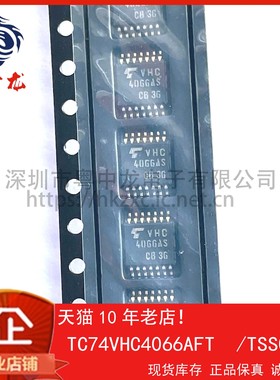 TC74VHC4066AFT 粤中龙 全新原装可直拍  一站式配单！