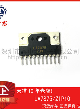 LA7875 粤中龙 全新原装可直拍  一站式配单！