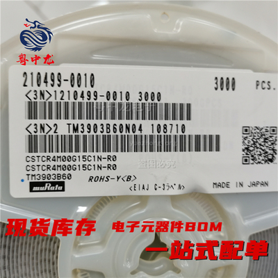 粤中龙 CSTCR4M00G15C1N-R0 全新原装现货 电子元器件bom表配单