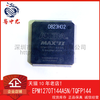 EPM1270T144A5N 粤中龙 全新原装可直拍  一站式配单！