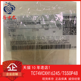 TC74VCXH16245 粤中龙 全新原装可直拍  一站式配单！