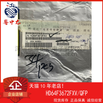 HD64F3672FXV 粤中龙 全新原装可直拍  一站式配单！