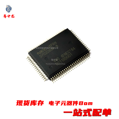 粤中龙 UPD70208GF-8-3B9  UPD70208HGF-16-3B9 全新原装可直拍