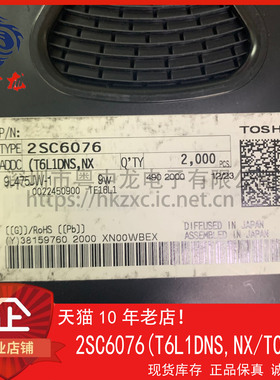 2SC6076(T6L1DNS,NX  粤中龙 全新原装可直拍  一站式配单！