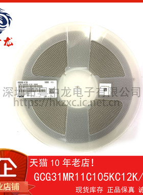 GCG31MR11C105KC12K 粤中龙 全新原装可直拍  一站式配单！