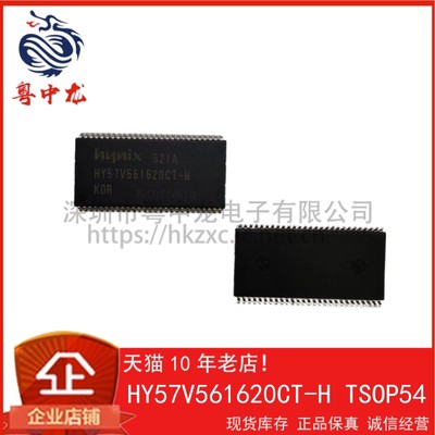粤中龙 HY57V561620CT-H TSOP54 全新进口原装现货 可直拍