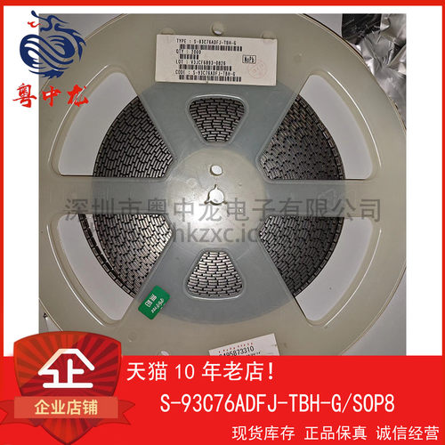 S-93C76ADFJ-TBH-G 粤中龙 全新原装可直拍  一站式配单！