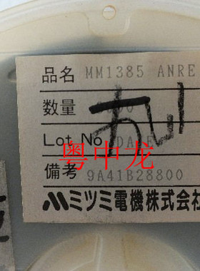 粤中龙 MM1385ANRE     SOT25/  集成ic 全新原装  有现货
