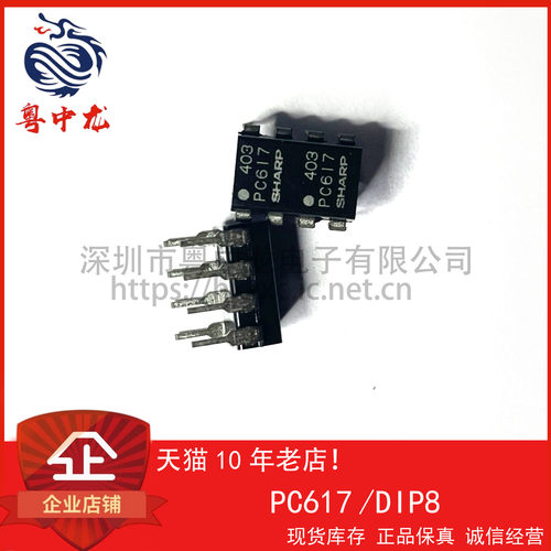 PC617氧化 粤中龙 散新 可直拍  一站式配单！