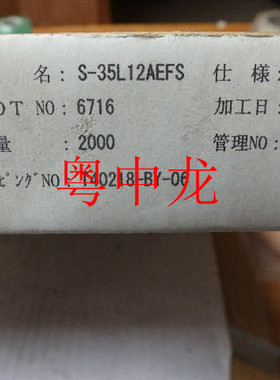 粤中龙S-35L12AEFS-TB  SOP10/电子元器件配单集成电路芯片原装