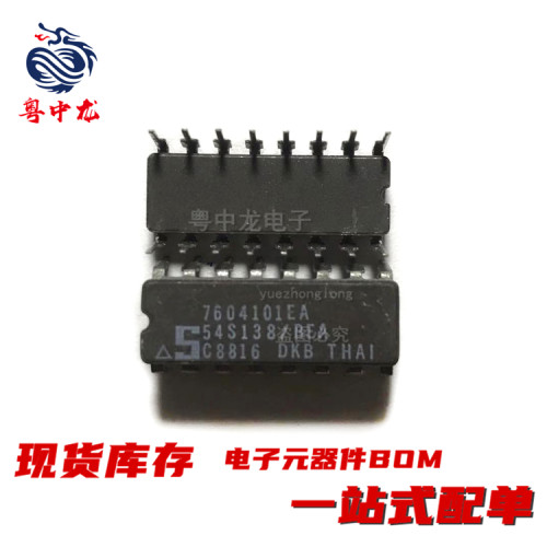粤中龙 54S138/BEA  54S174/BEA  54S374/BRA 全新原装可拍