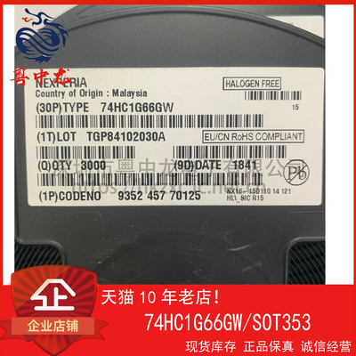 74HC1G66GW 粤中龙 全新原装可直拍  一站式配单！