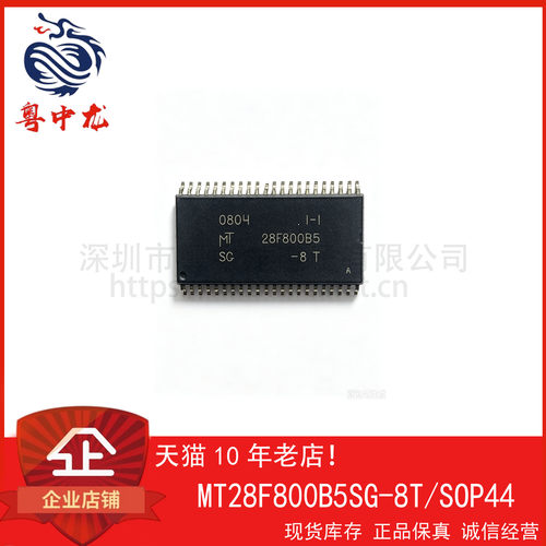 MT28F800B5SG-8T -8 -8BD  粤中龙 全新原装可直拍  一站式配单！