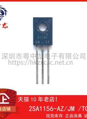 2SA1156-AZ/JM 粤中龙 全新原装可直拍  一站式配单！