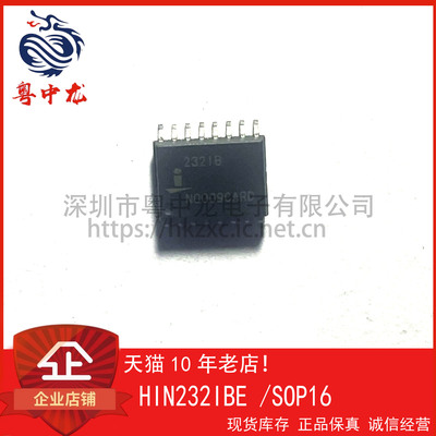 HIN232IBE  粤中龙 散新可直拍  一站式配单！