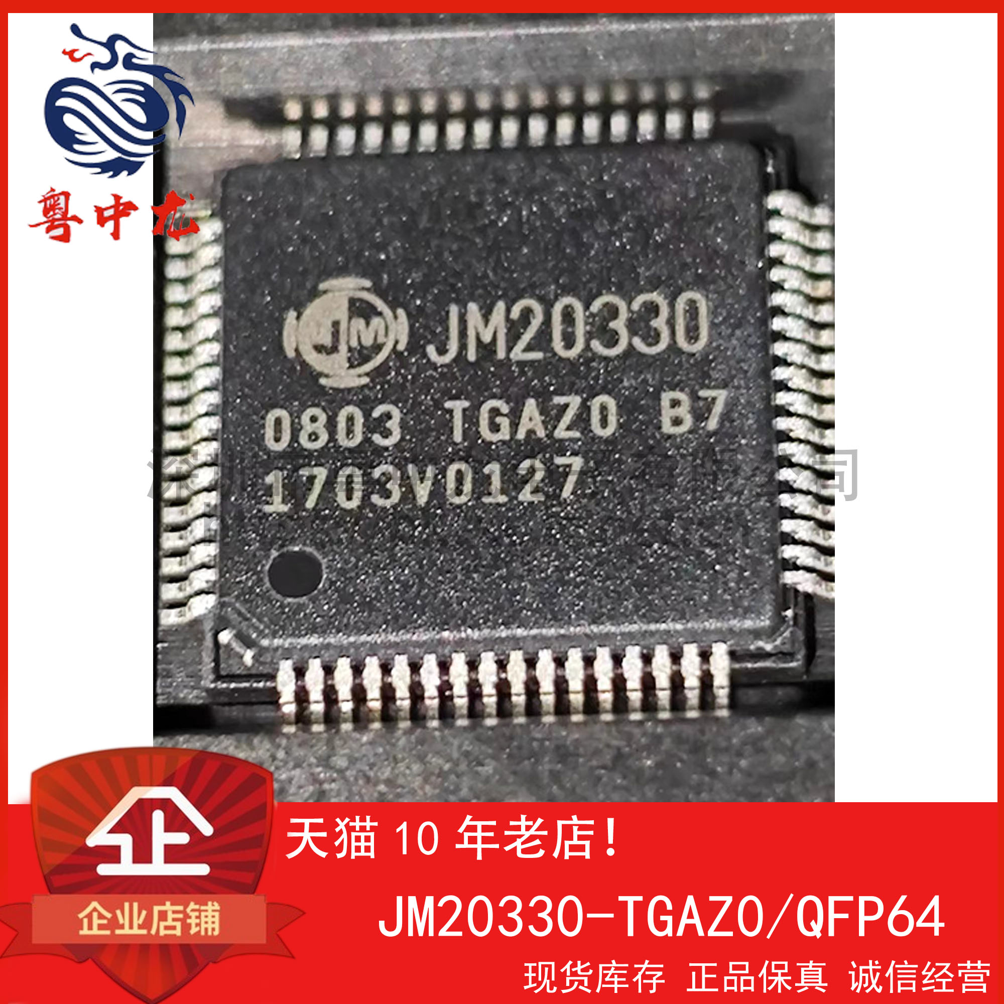 JM20330-TGAZ0 粤中龙 散新可直拍  一站式配单！