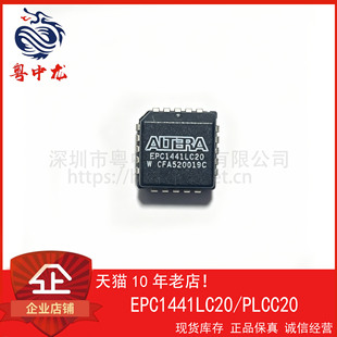 EPC1441LC20 粤中龙 全新原装可直拍  一站式配单！