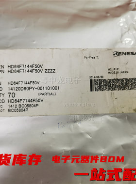 粤中龙 HD64F7144F50V 微控制器32位 50MHz (256K x 8) 原装全新