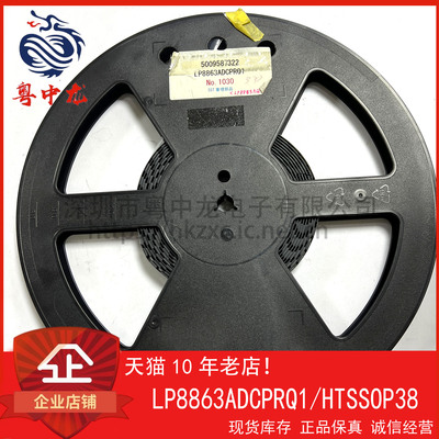 LP8863ADCPRQ1 粤中龙 全新原装可直拍  一站式配单！