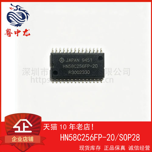 HN58C256FP-20 粤中龙 全新原装可直拍  一站式配单！