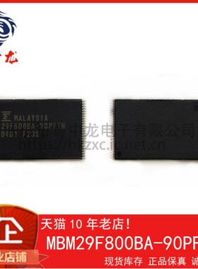 MBM29F800BA-90PFTN 粤中龙 全新原装可直拍  一站式配单！
