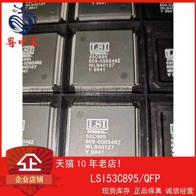 LSI53C895粤中龙 全新原装可直拍  一站式配单！