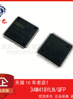 A34M418RLN YLN  VLN 散新原字脚 ARM Cortex-M4F 32 位微控制器