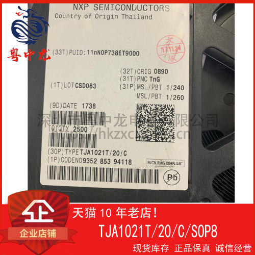 TJA1021T/20/C 粤中龙 全新原装可直拍  一站式配单！
