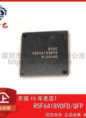 R5F64189DFD 粤中龙 全新原装可直拍  一站式配单！