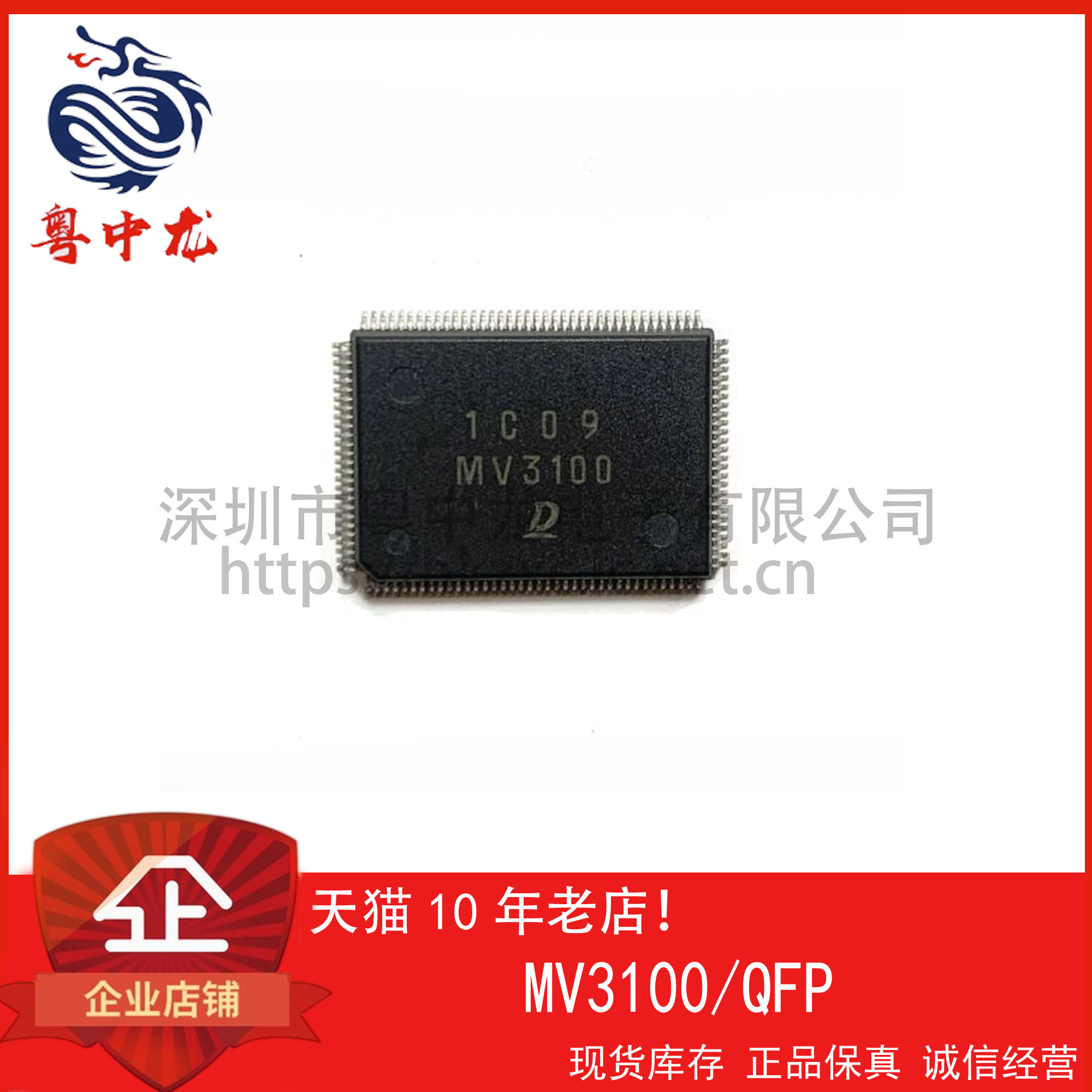 MV3100 粤中龙 全新原装可直拍  一站式配单！