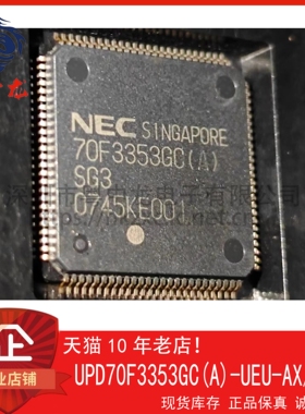 UPD70F3353GC(A)-UEU-AX 粤中龙 全新原装可直拍  一站式配单！