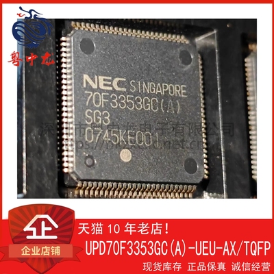 UPD70F3353GC(A)-UEU-AX 粤中龙 全新原装可直拍  一站式配单！