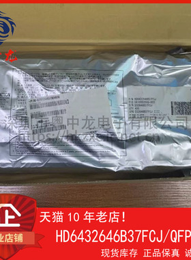 HD6432646B37FCJ 粤中龙 全新原装可直拍  一站式配单！
