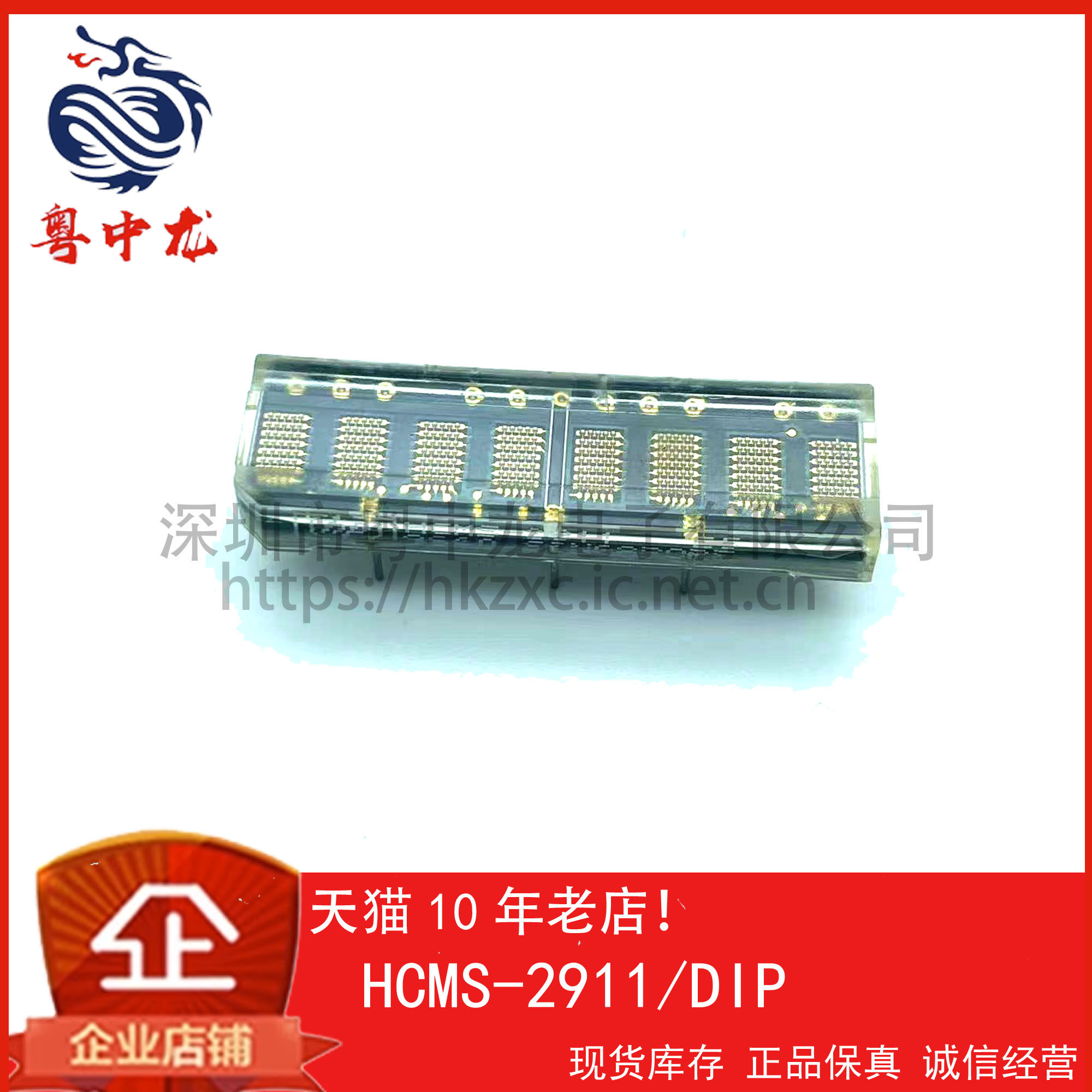 HCMS-2911 粤中龙 全新原装可直拍  一站式配单！