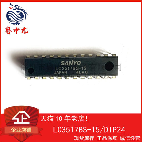 LC3517ASL-12  LC3517BS-15 全新原装可拍 电子元器件一站式配单