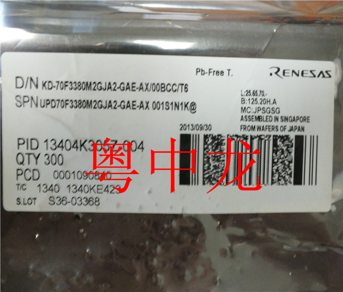 粤中龙UPD70F3380M2GJA2-GAE-AX 全新进口原装现货/可直拍