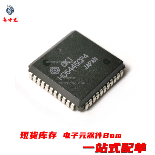 粤中龙 HD6445CP4  HD6445CP4Z  PLCC44  全新原装现货可拍
