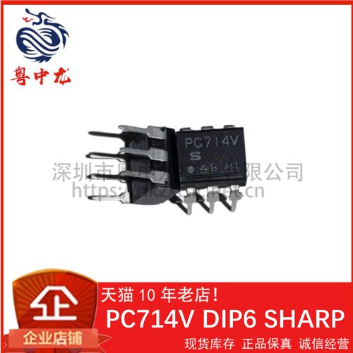 粤中龙 PC714V DIP6 SHARP 全新进口原装现货 可直拍